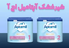 آپتامیل اچ آ
